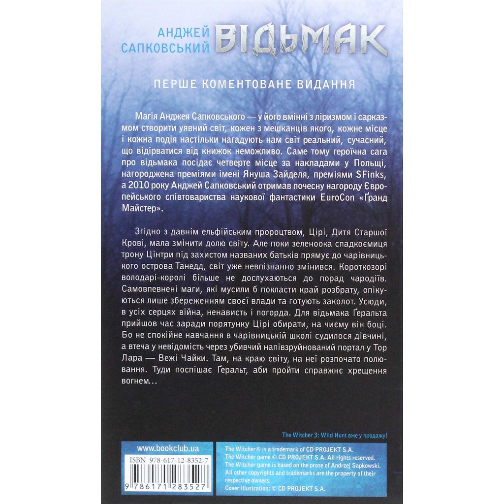 Книга Відьмак. Час погорди. Книга 4 - Анджей Сапковський КСД (9786171519145)