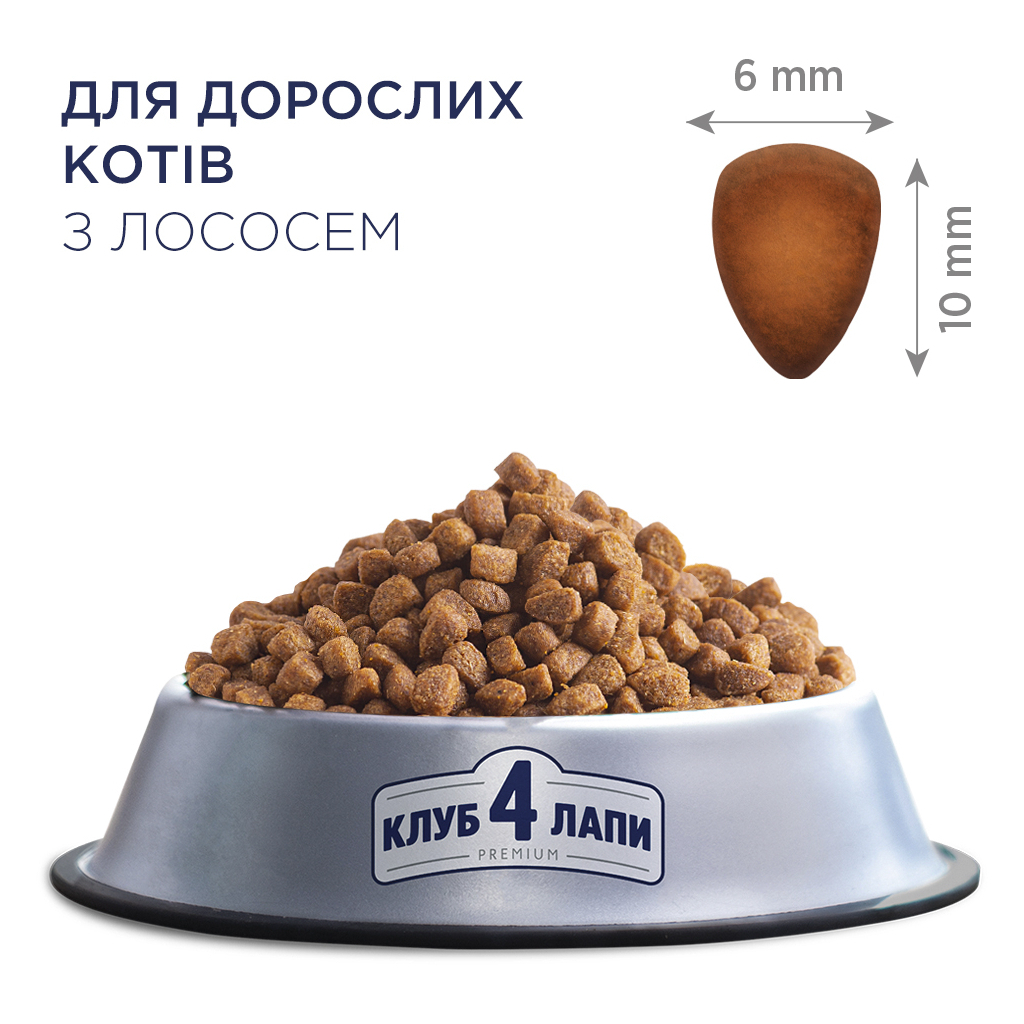 Сухий корм для кішок Club 4 Paws з лососем 2 кг (4820269144736)
