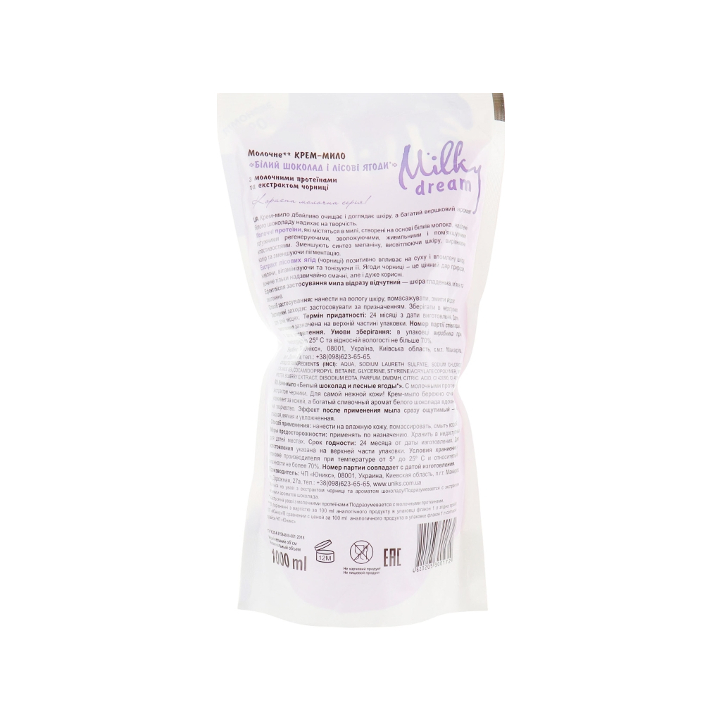 Рідке мило Milky Dream Білий шоколад і лісові ягоди дой-пак 1000 мл (4820205300172)