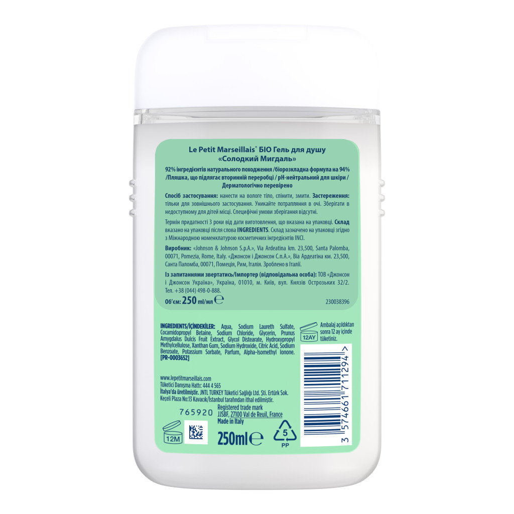 Гель для душу Le Petit Marseillais БІО Солодкий Мигдаль 250 мл (3574661711294)