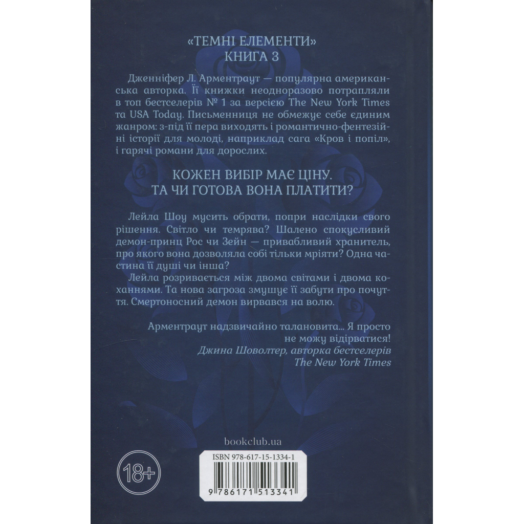 Книга До останнього подиху. Книга 3 - Дженніфер Л. Арментраут КСД (9786171513341)