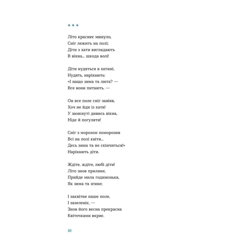 Книга Цієї ночі сніг упав Видавництво Старого Лева (9789664486047)