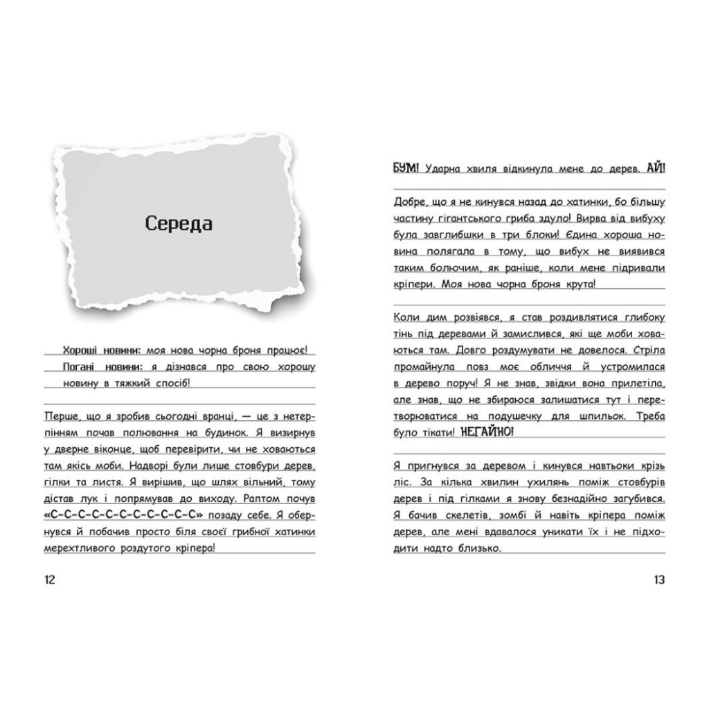 Книга Вімпі Стів. Відьомський Майнкрафт! Книга 7 Ранок (9786170985644)