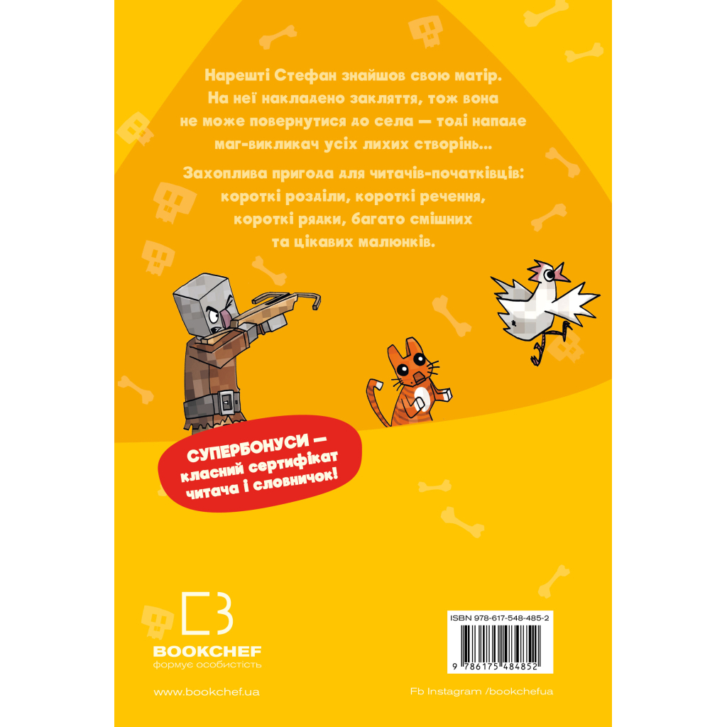 Книга Minecraft. Книга 5: Лиходії - поки не впадеш у відчай! - Хайко Вольц BookChef (9786175484852)