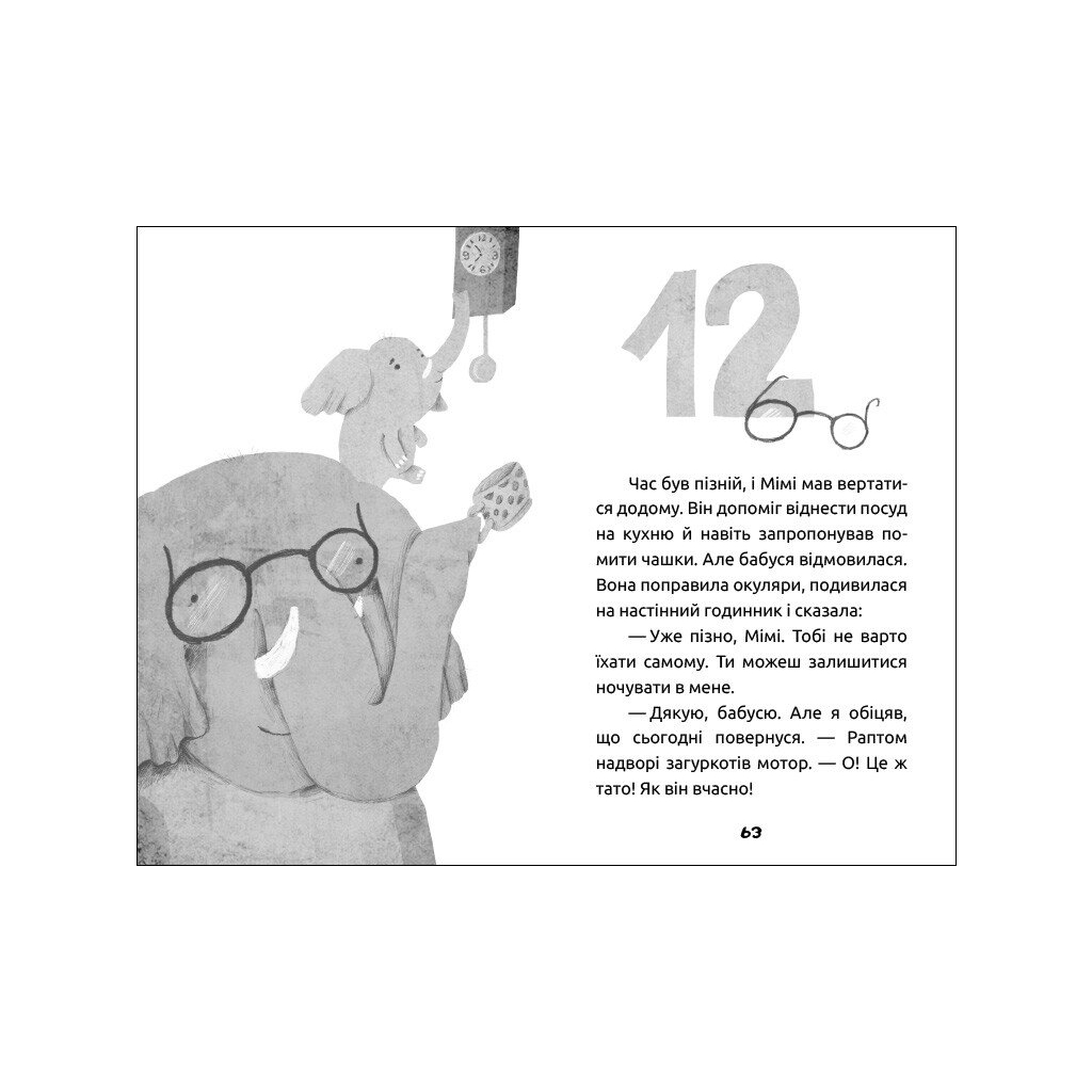 Книга Слоненя Мімі та полуничний пиріг - Тоня Панченко Ранок (9786170983510)