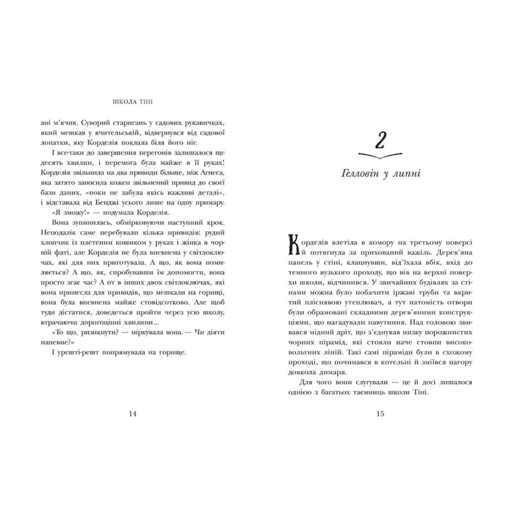 Книга Школа Тіні. Визволення. Книга 2 - Дж. А. Вайт Ранок (9786170982179)
