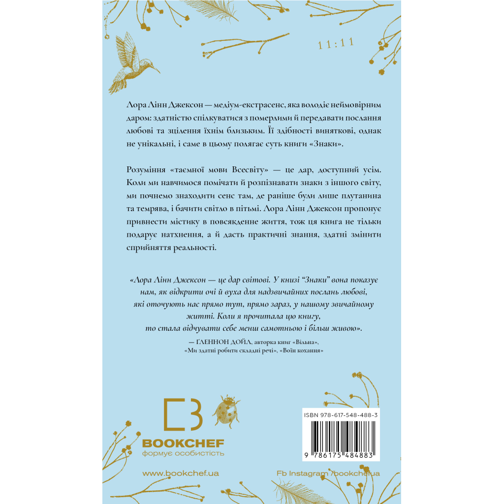Книга Знаки. Таємна мова Всесвіту - Лора Лінн Джексон BookChef (9786175484883)