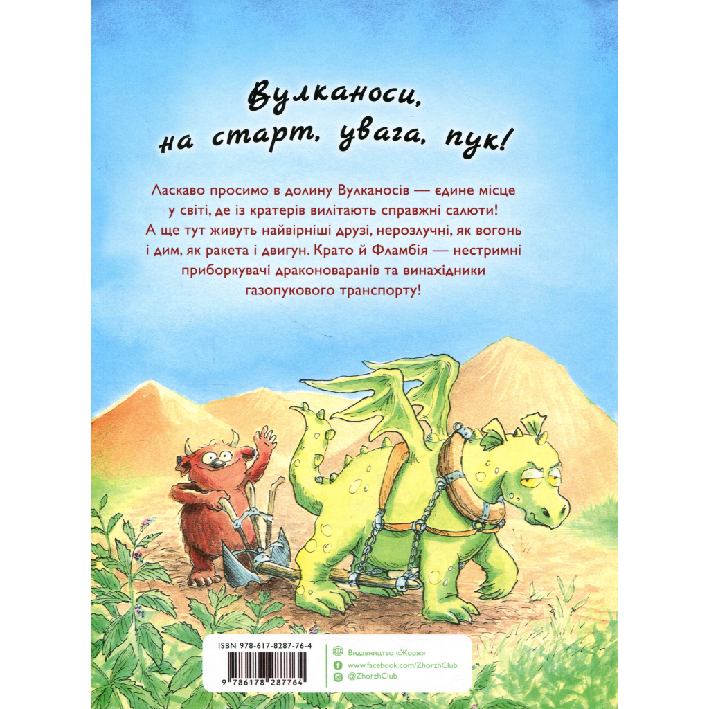Книга Вулканоси пу(с)кають салюти. Книга 1 - Франциска Ґем Жорж (9786178287764)