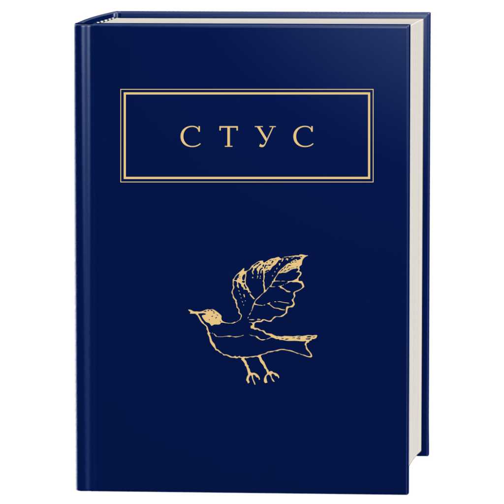 Книга Палімпсести - Василь Стус А-ба-ба-га-ла-ма-га (9786175852194)