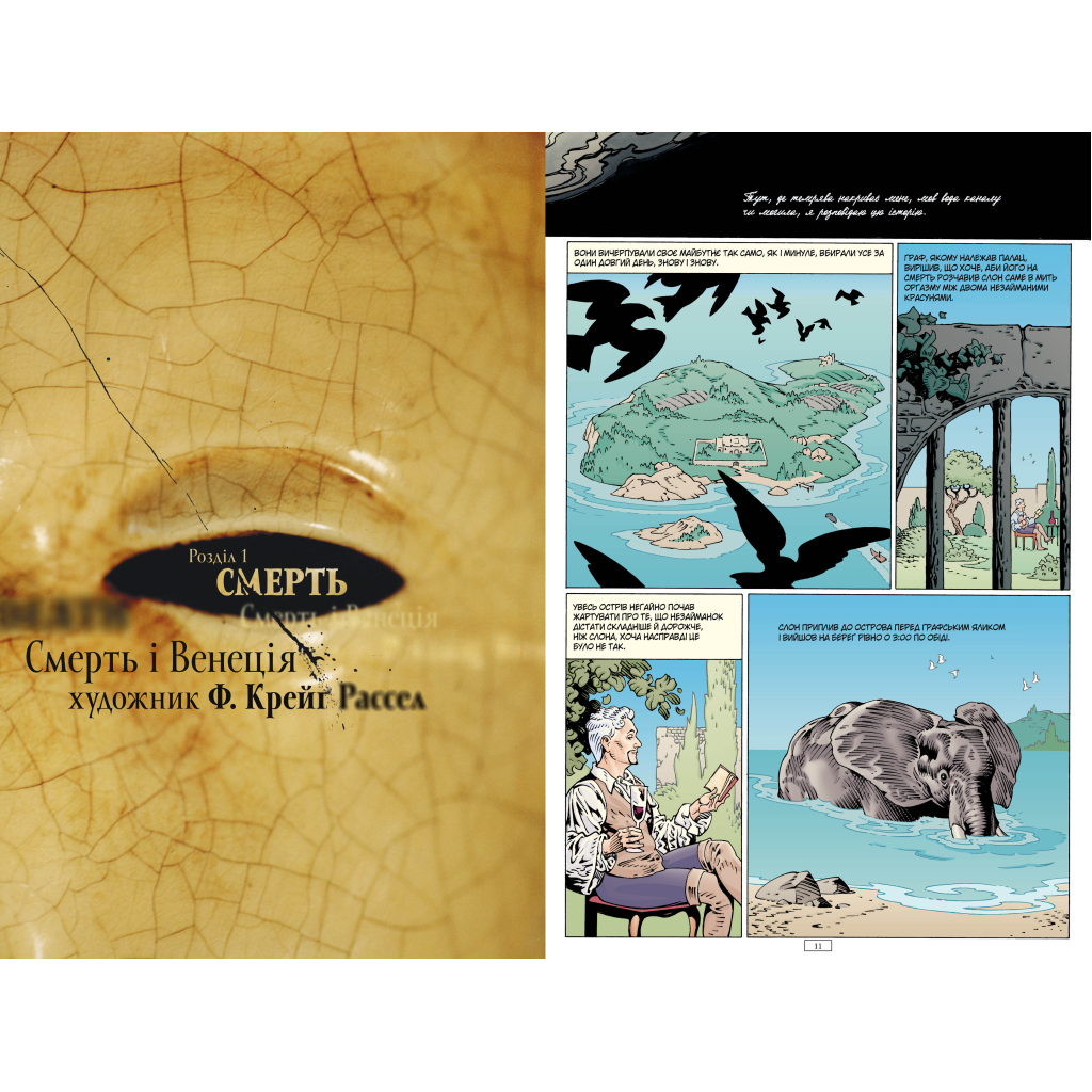 Комікс The Sandman. Пісочний Чоловік. Безмежні ночі - Ніл Ґейман Видавництво РМ (9786178280833)