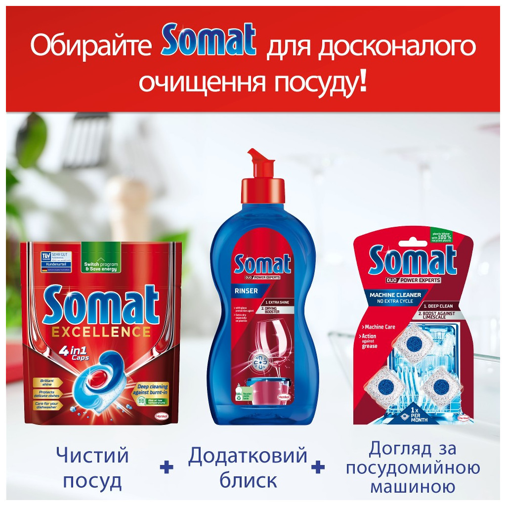 Таблетки для посудомийних машин Somat Excellence 28 шт. (9000101576139)