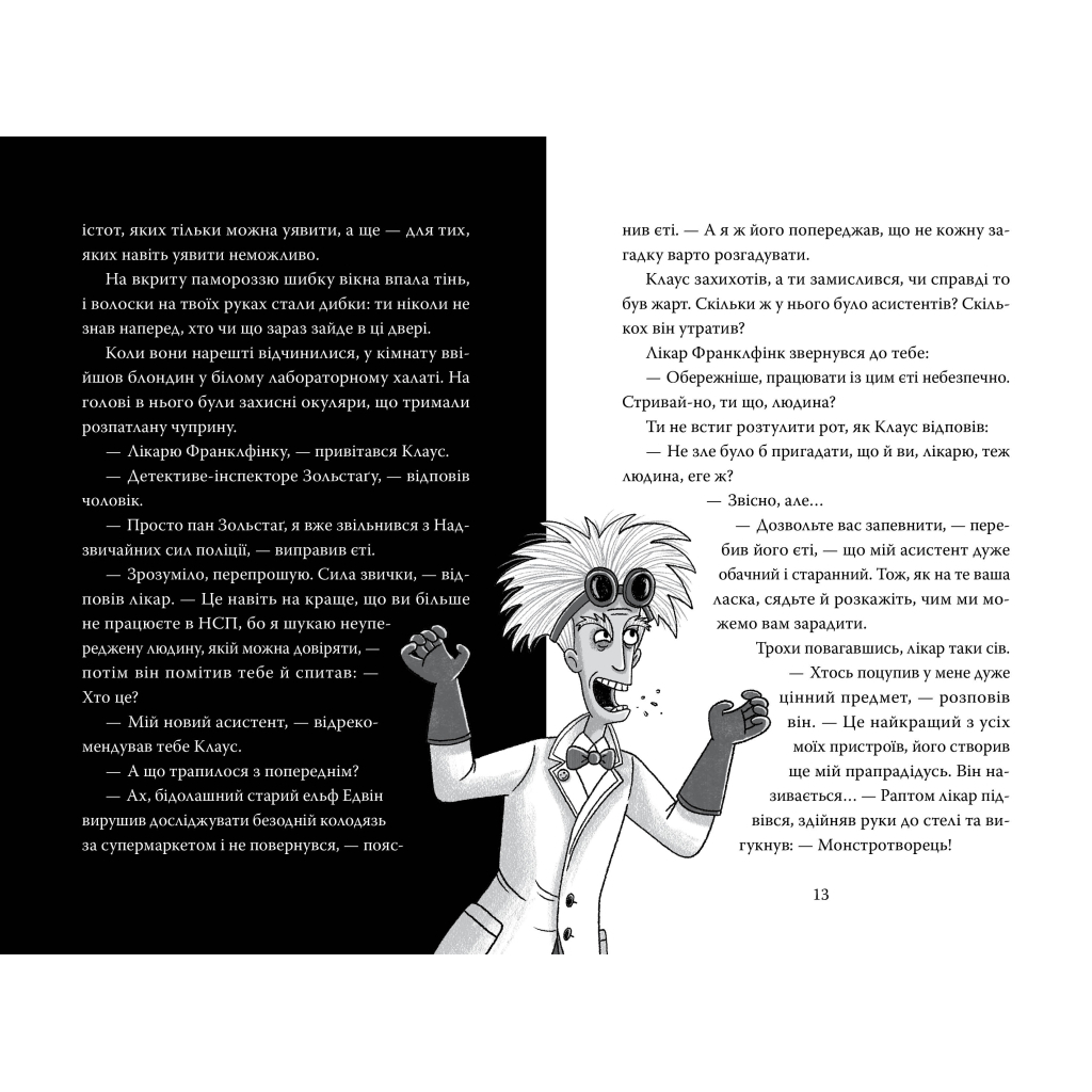 Книга Розгадай таємницю самостійно. Монстротворець. Книга 1 - Ґарет Ф. Джонс Видавництво РМ (9786178426330)