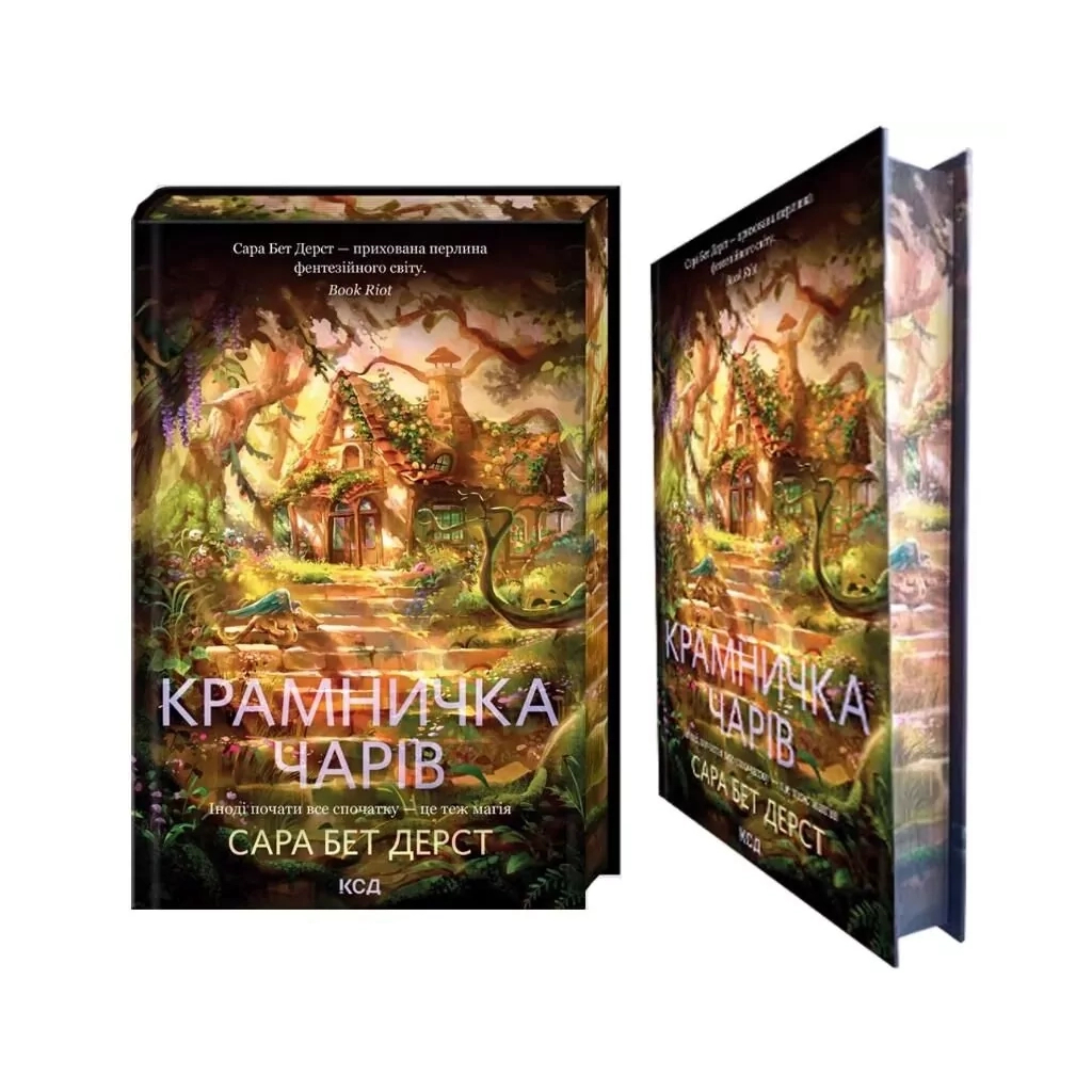 Книга Крамничка чарів. Книга 1 - Сара Бет Дерст КСД (9786171517301)