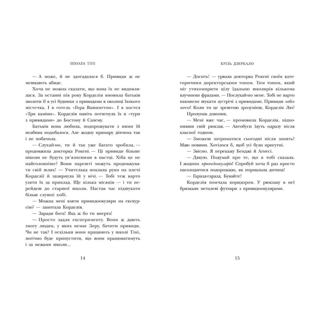 Книга Школа тіні. Фантоми. Книга 3 - Дж. А. Вайт Ранок (9786170982186)