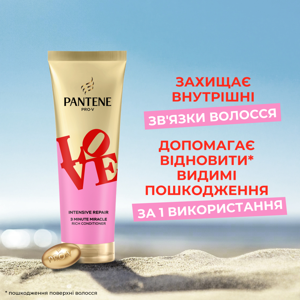 Кондиціонер для волосся Pantene Pro-V x Robert Indiana Artist Edition Інтенсивне відновлення 220 мл (8006530275088)