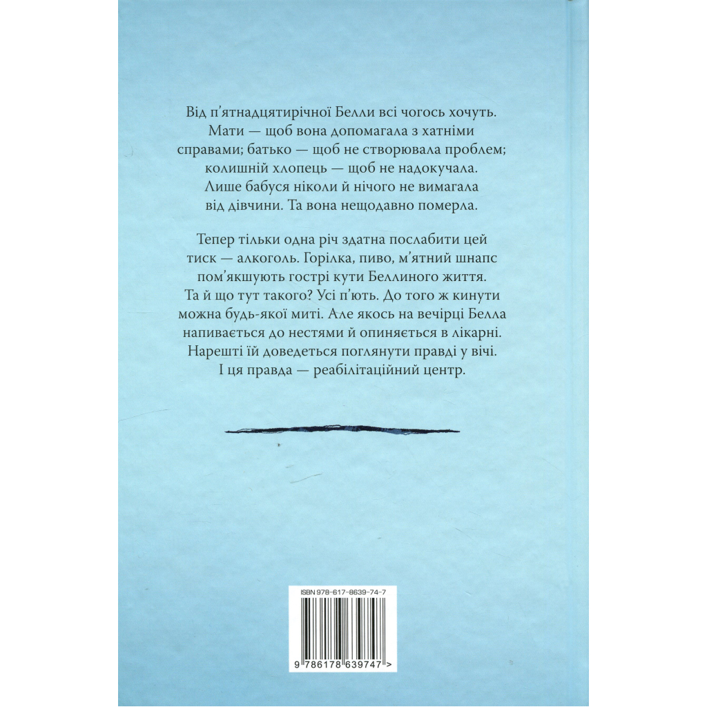 Книга Скляна дівчина - Кетлін Ґлазґов Видавництво РМ (9786178639747)