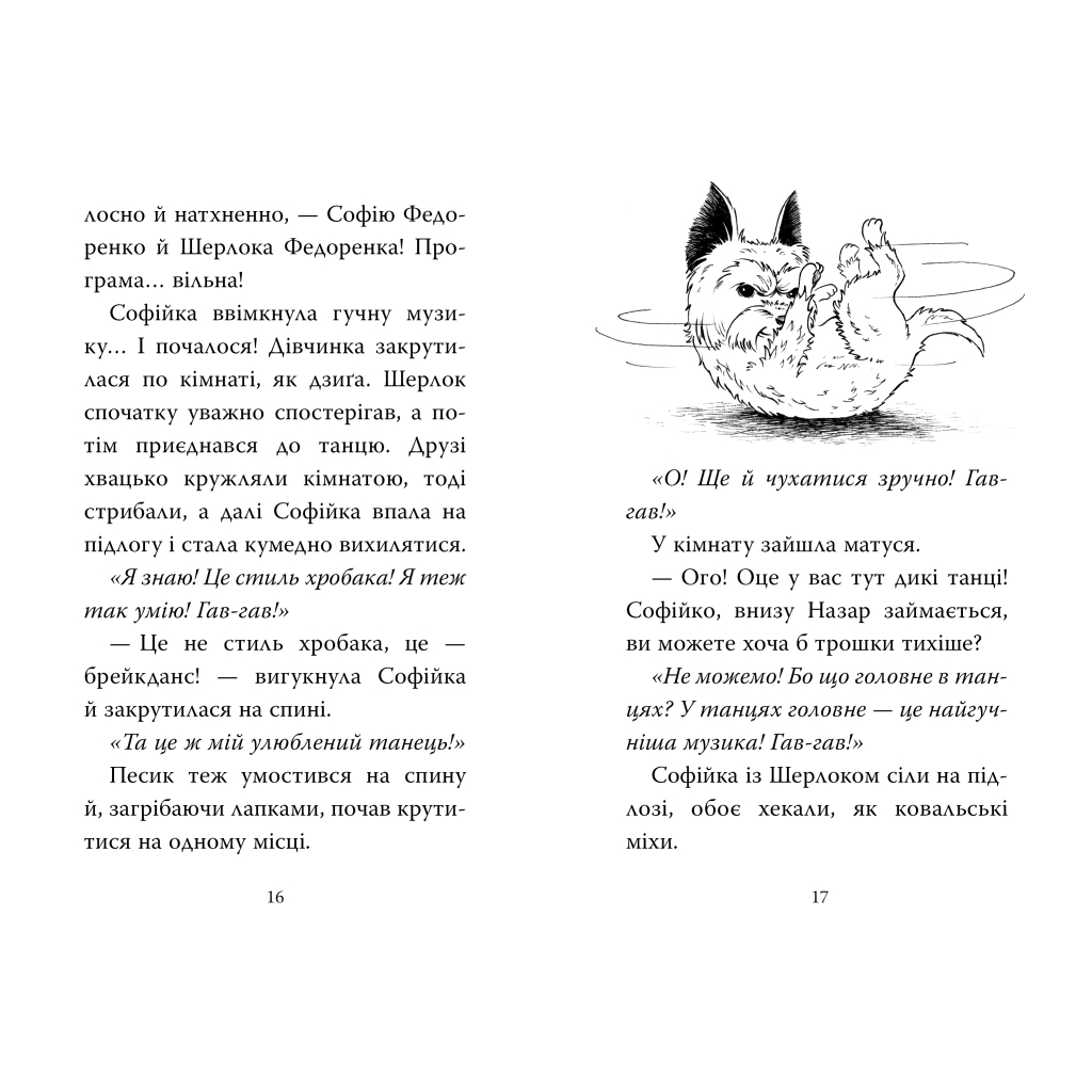 Книга Знайомтеся, Шерлок! Книга 5: Як воно - бути вірним другом? - Леся Антонова Видавництво РМ (9786178691158)