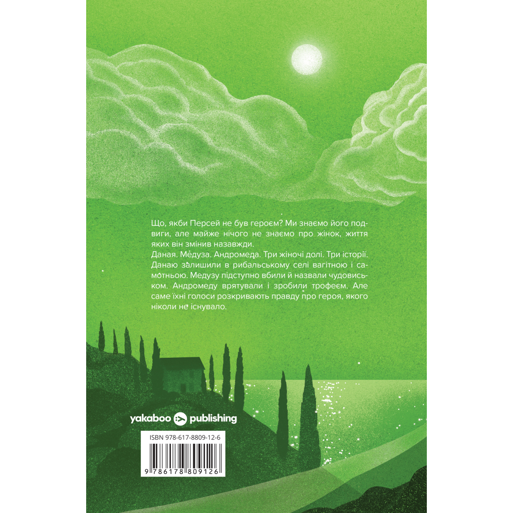Книга Тінь Персея - Клер Гейвуд Yakaboo Publishing (9786178809126)