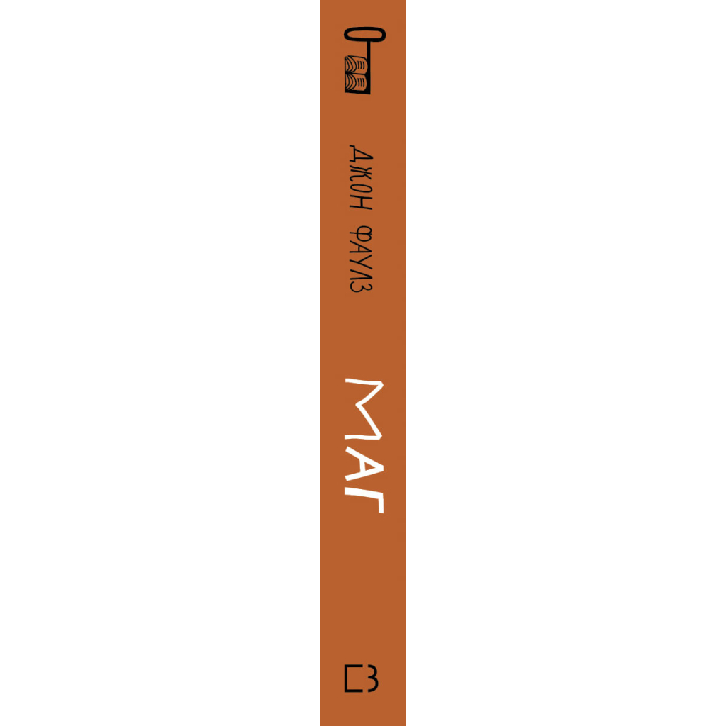 Книга Маг - Джон Фаулз BookChef (9786175480991)