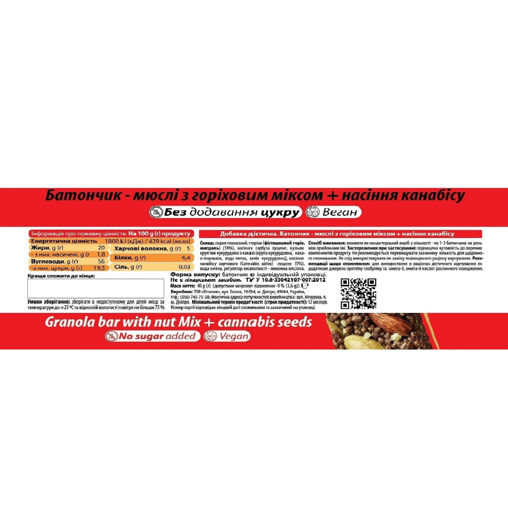 Батончик Вітапак Cannabis Bar с ореховым миксом + семена канна (4820113926204)