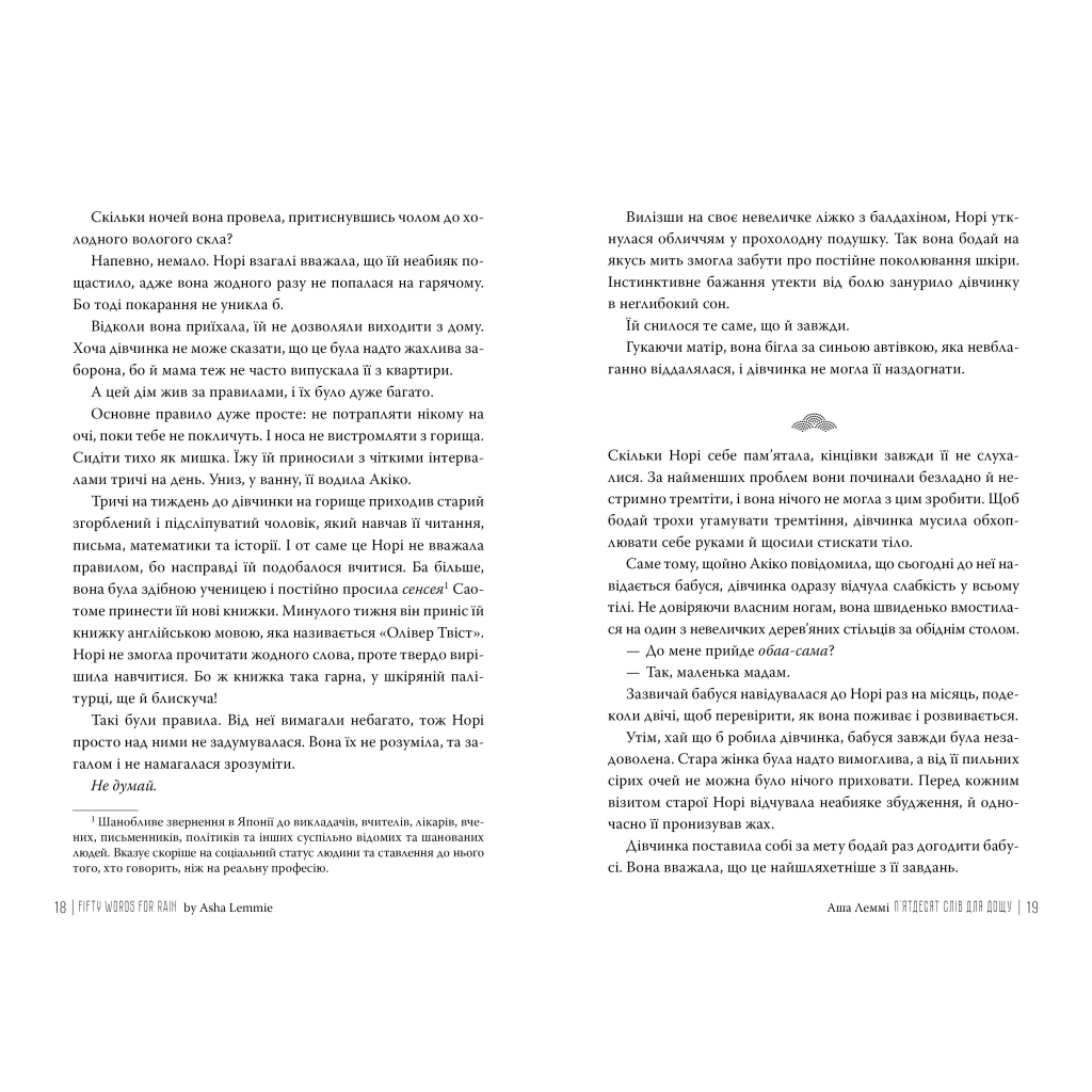 Книга П'ятдесят слів для дощу - Аша Леммі Видавництво РМ (9786178373658)