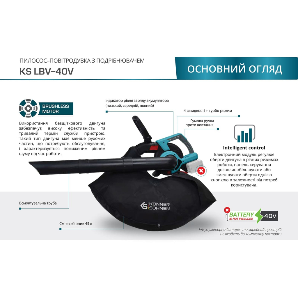 Пилосос садовий Konner&Sohnen KS LBV-40V 40В, безщітковий, 16300об/хв, (без АКБ та ЗП) (KSLBV-40V)