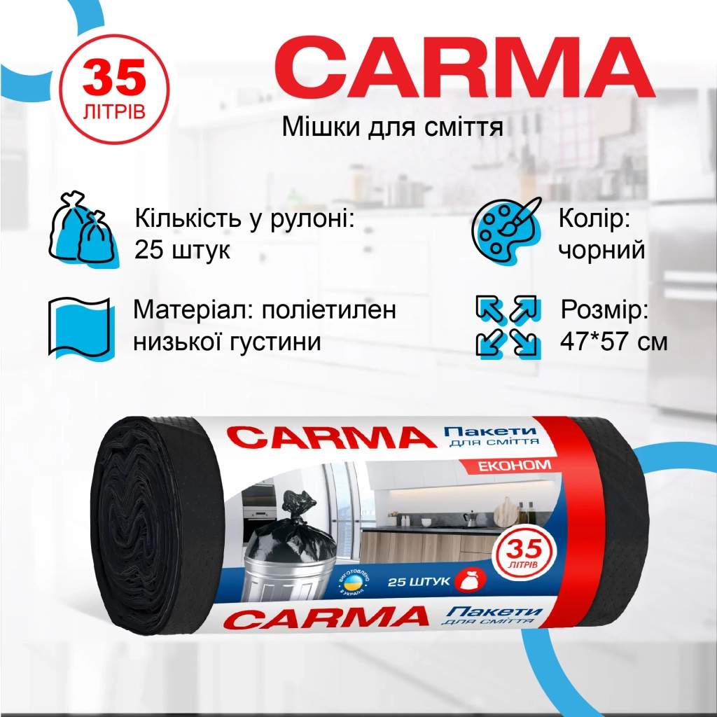Пакети для сміття Carma Економ Чорні 6 мкм 35 л 25 шт. (4823098414698)