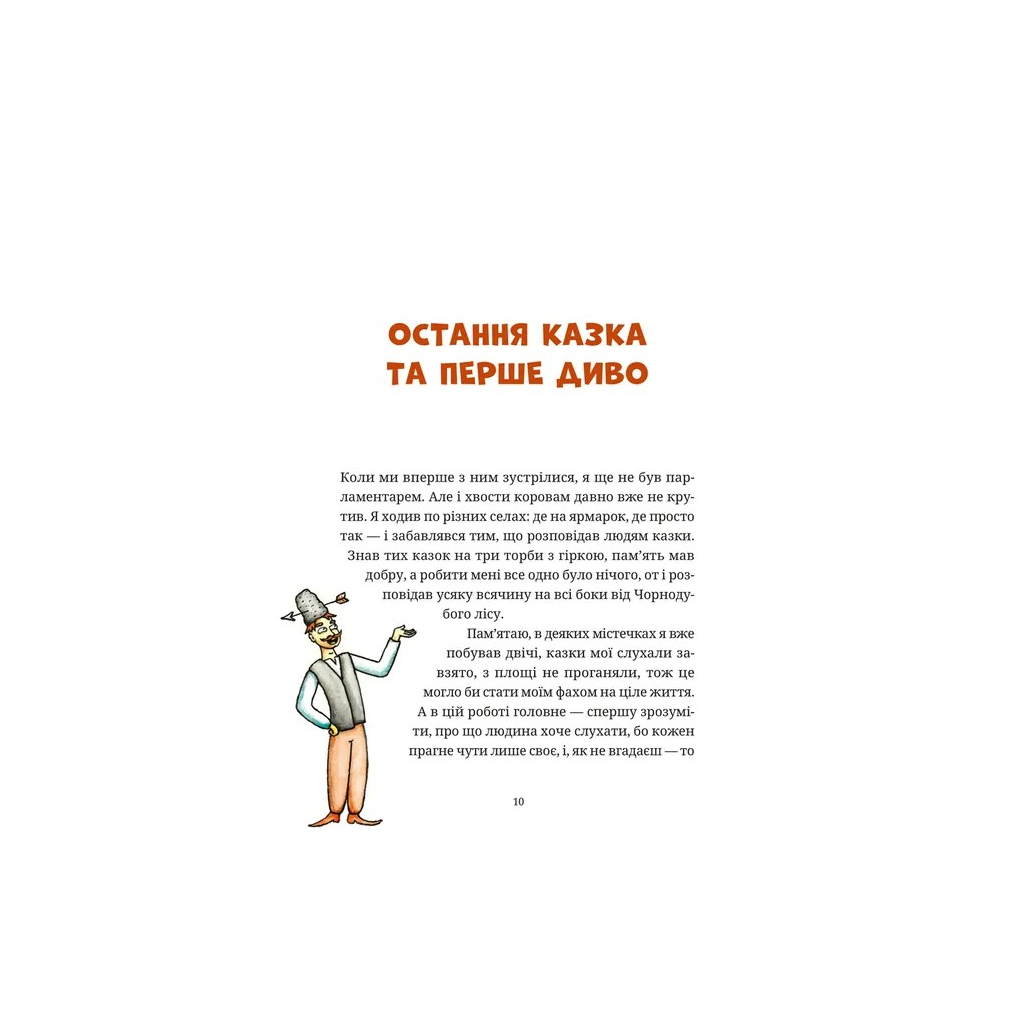 Книга Гупало Василь. Шість із половиною пригод - Фоззі Видавництво Старого Лева (9789666799985)
