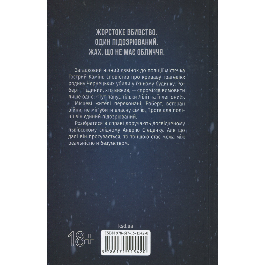 Книга Свята Земля - Тарас Мельник КСД (9786171515420)