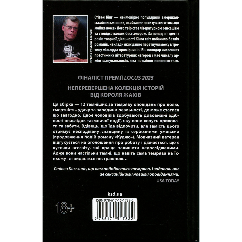 Книга Темрява, як ви любите - Стівен Кінг КСД (9786171517882)
