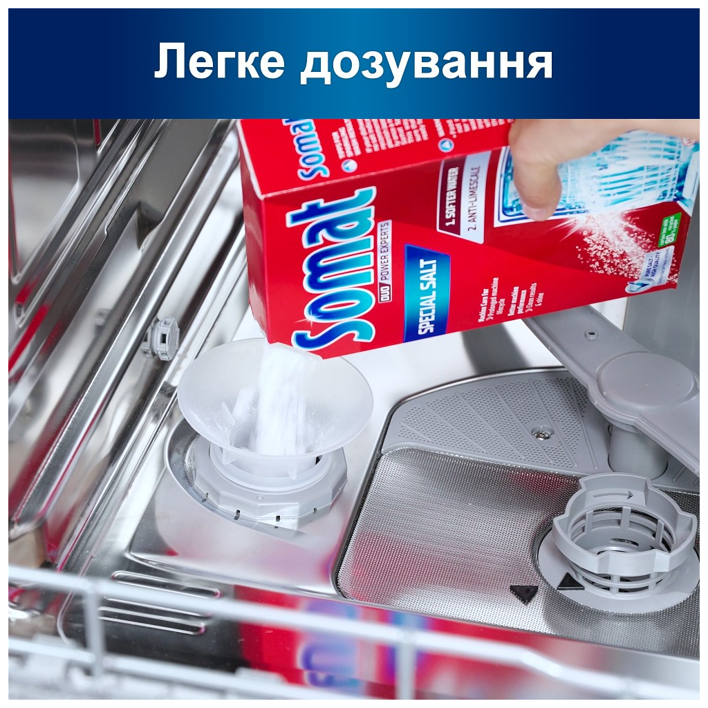 Сіль для посудомийних машин Somat Потрійної дії 1.5 кг (9000100147293)