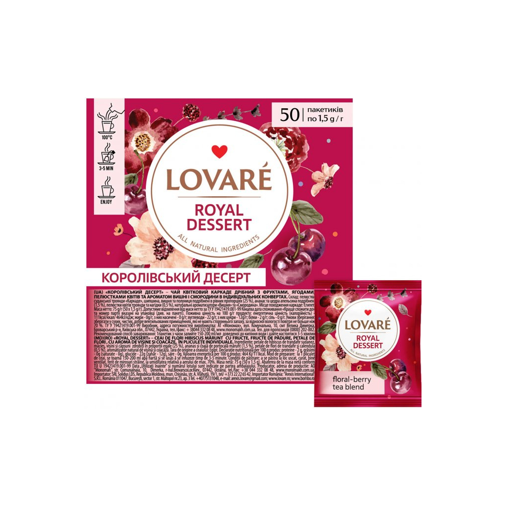Чай Lovare "Royal dessert" 50х1.5 г (lv.16249)
