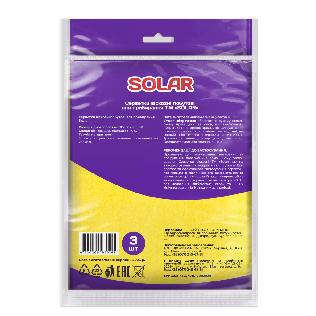 Серветки для прибирання Solar Household Віскозні 3 шт. (4820269930162)
