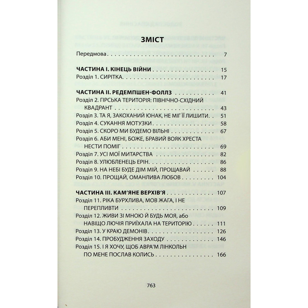 Книга Водоспад Спасіння - Джозеф О'Коннор Астролябія (9786176643159)