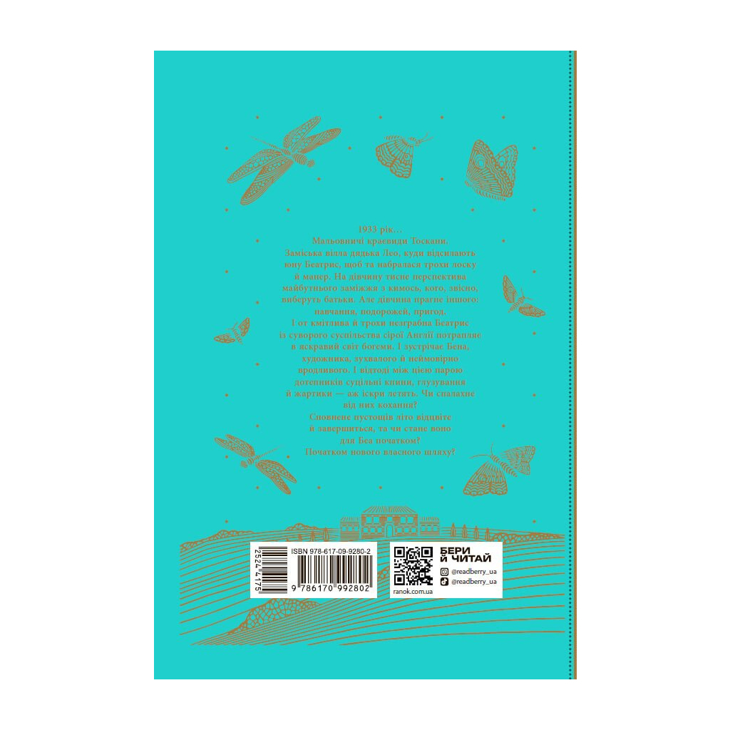 Книга Під зіркою, що танцює - Лаура Вуд Readberry (9786170992802)