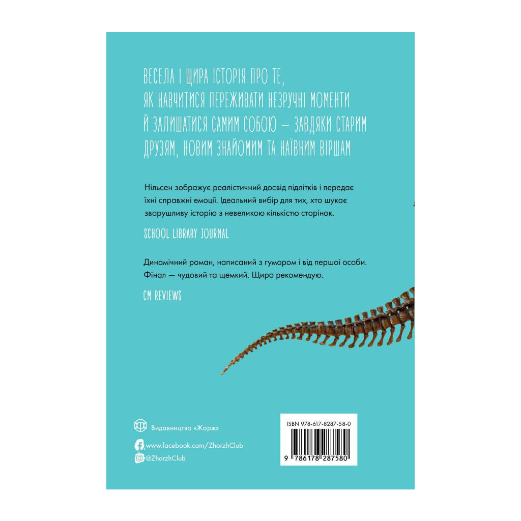 Книга Грандіозна штука - Сьюзін Нільсен Жорж (9786178287580)