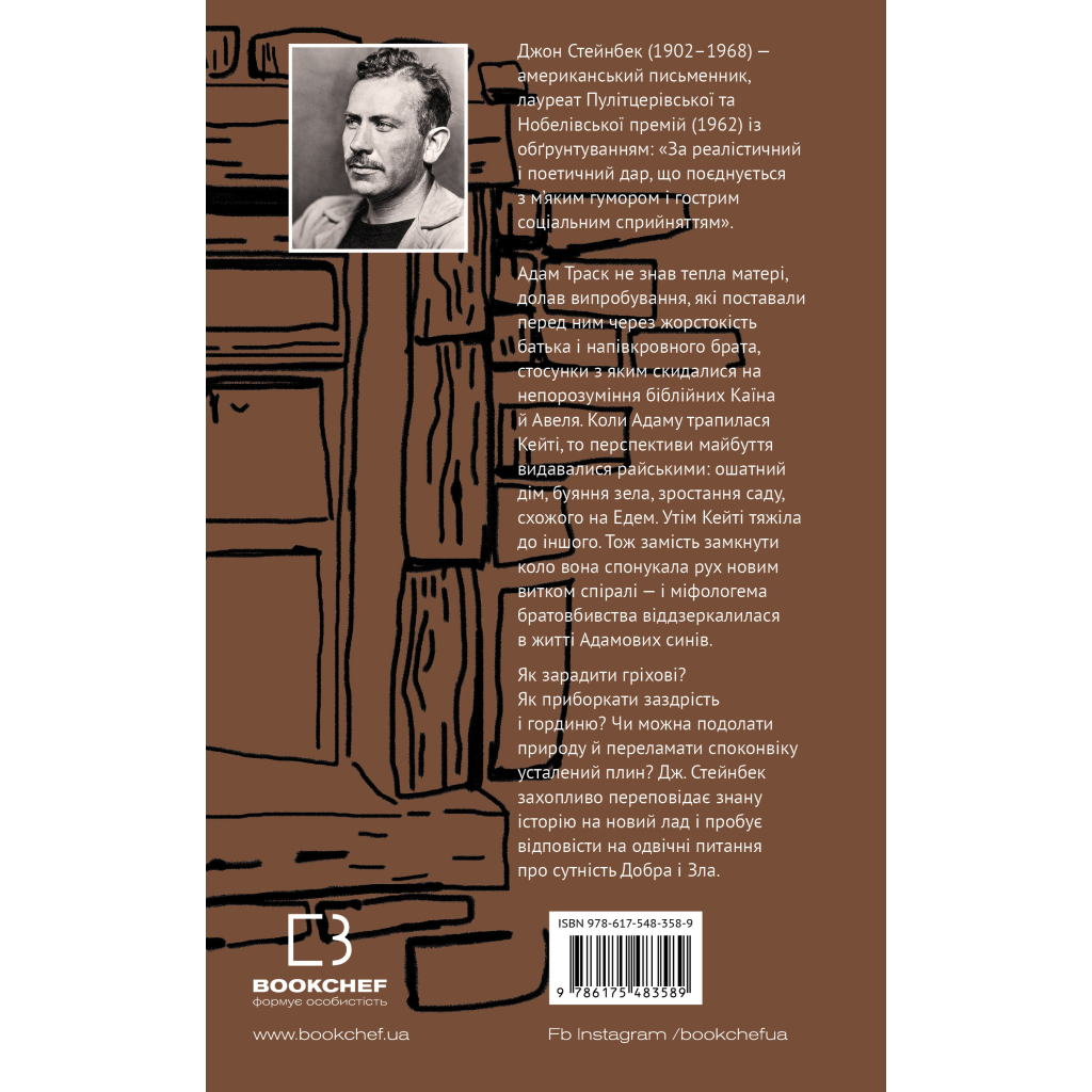Книга На схід від Едему - Джон Стейнбек BookChef (9786175483589)