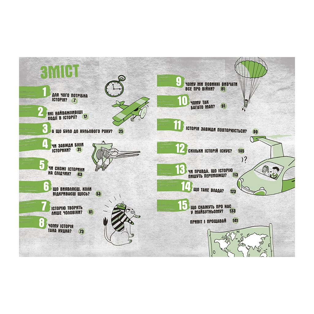 Книга Сьогодні вже вчора Книжка, яка пояснює все про історію Ранок (9786170980823)