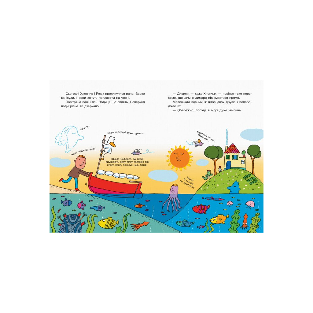 Книга Школа шторму від пана Водиці. Світ пана Водиці Ранок (9786170954084)