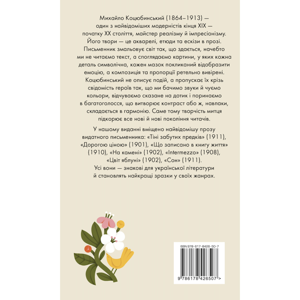 Книга Цвіт яблуні. Вибрані твори - Михайло Коцюбинський Видавництво РМ (9786178426507)