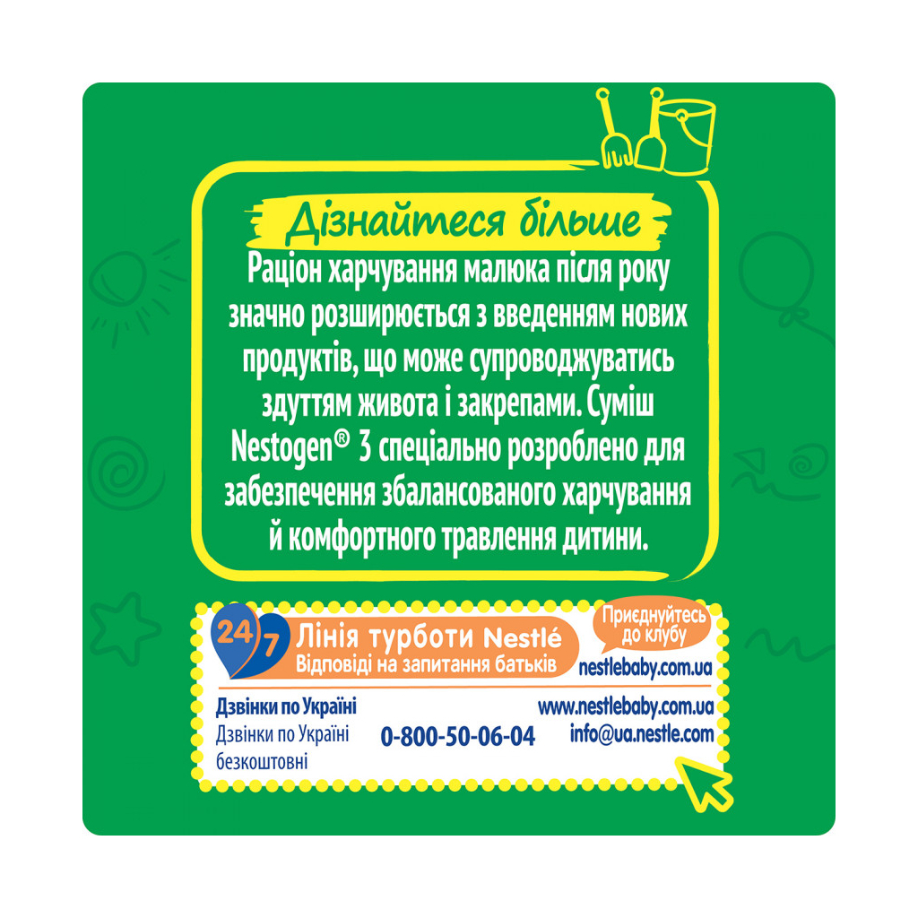 Дитяча суміш Nestogen 3 з лактобактеріями L. Reuteri з 12 міс. 600 г (7613287111821)