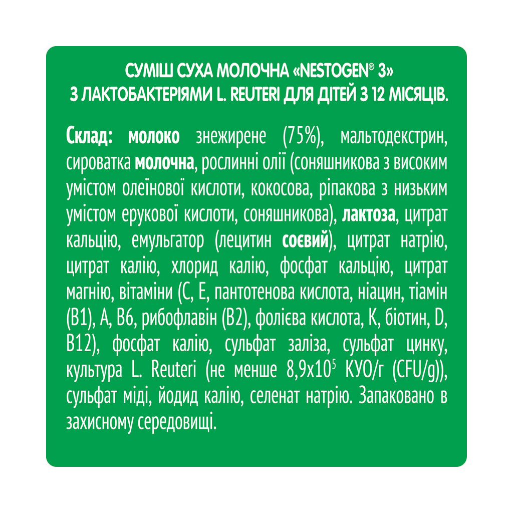 Дитяча суміш Nestogen 3 з лактобактеріями L. Reuteri з 12 міс. 600 г (7613287111821)