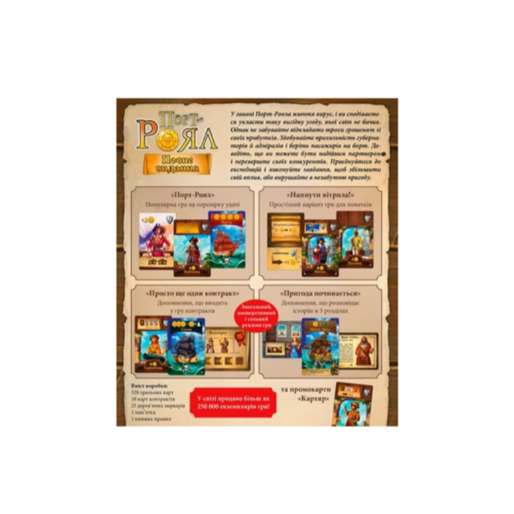 Настільна гра Lords of Boards Порт-Роял. Повне Видання (Port-Royal Big Box), українська (LOB2114UA) Настільна гра Lords of Boards Порт-Роял. Повне Видання (Port-Royal Big Box), українська (LOB2114UA)