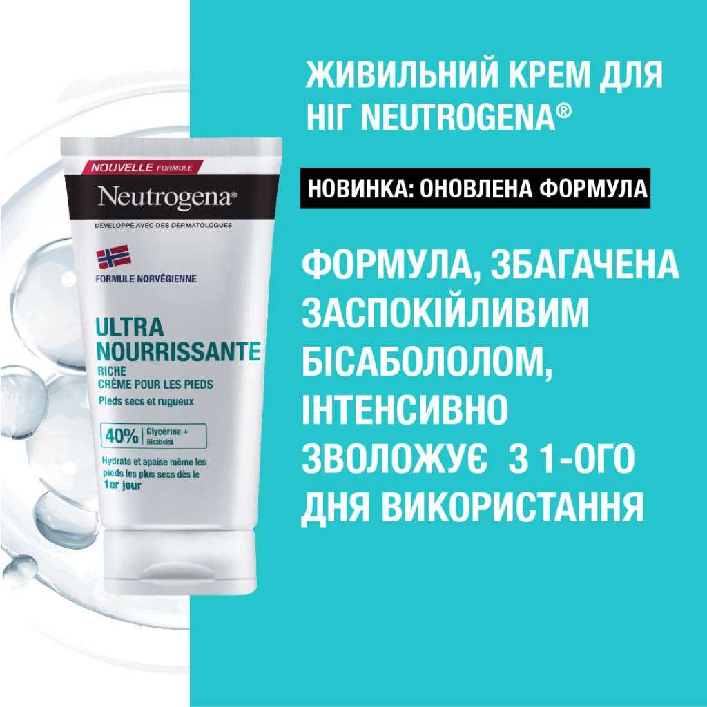 Крем для ніг Neutrogena Норвезька формула Живильний 150 мл (3574661648293/3574660183832)