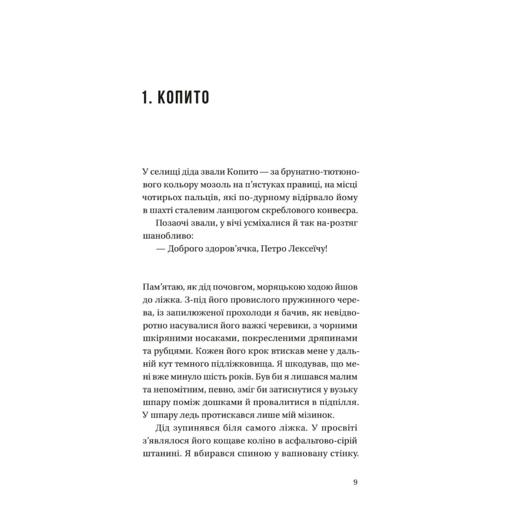 Книга Бабуся вмирати не любила - Павло "Паштет" Белянський Vivat (9786171703230)