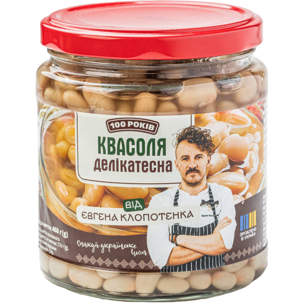 Овочева консервація 100 РОКІВ Квасоля Делікатесна біла 460 г (4820285620054)