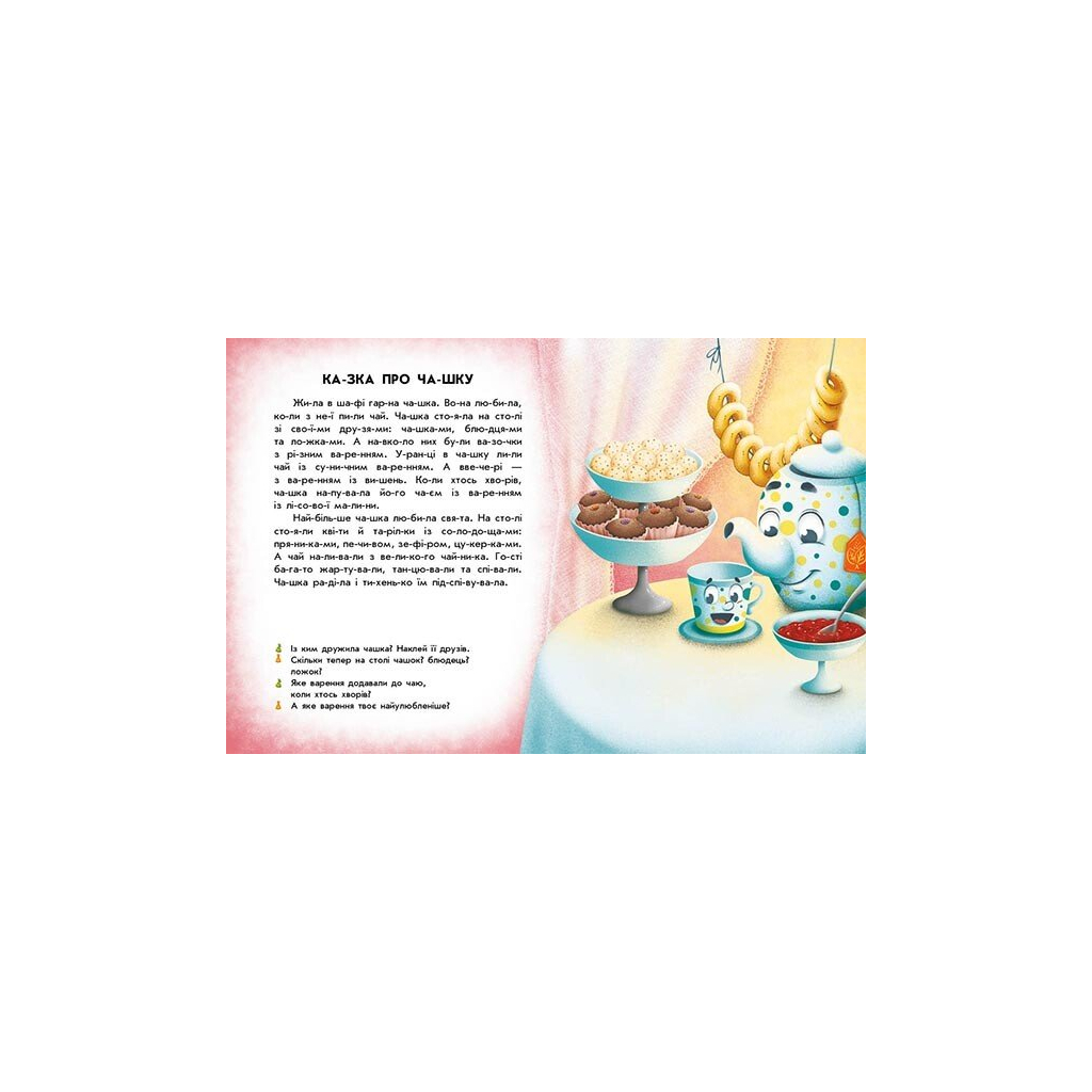 Книга Читання з наліпками. Смачні історії - Г. Макуліна Ранок (9786170975164)