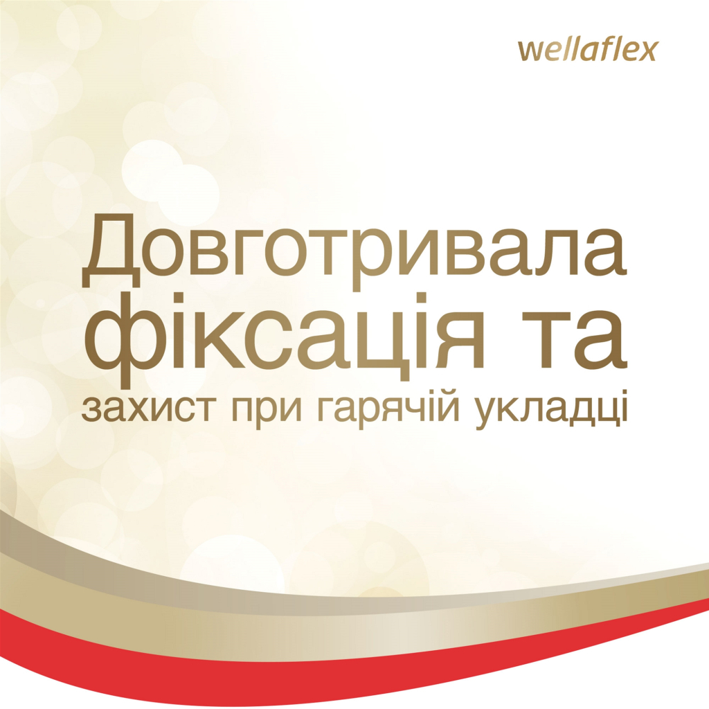 Мус для волосся WellaFlex для гарячого укладання сильної фіксації 200 мл (4064666230900)