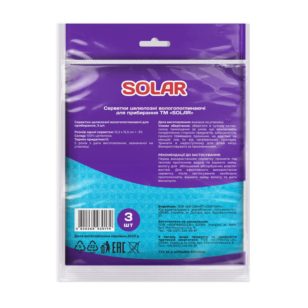 Серветки для прибирання Solar Household Целюлозні вологопоглинаючі 3 шт. (4820269930179)