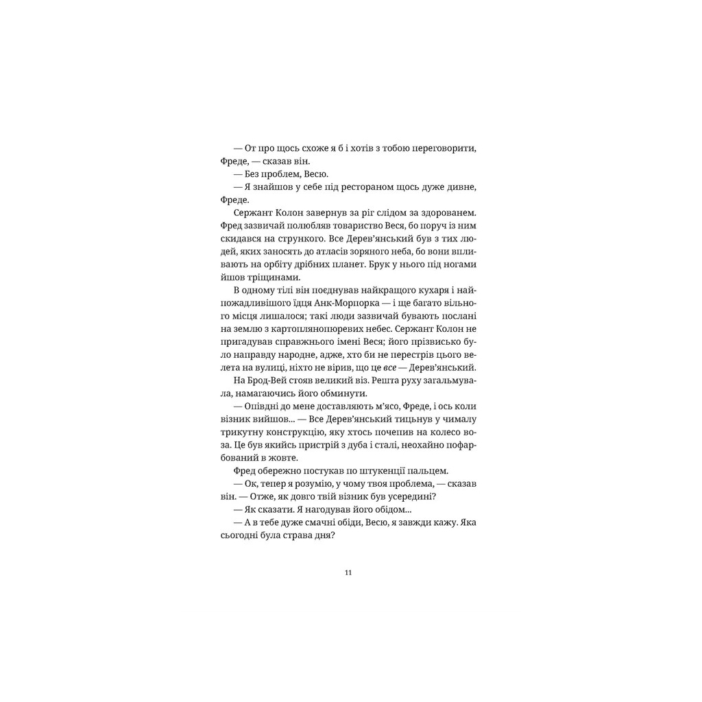 Книга П'ятий слон - Террі Пратчетт Видавництво Старого Лева (9789664485125)